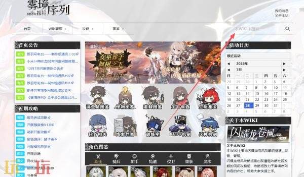 雾境序列wiki官网入口 雾境序列wiki攻略百科
