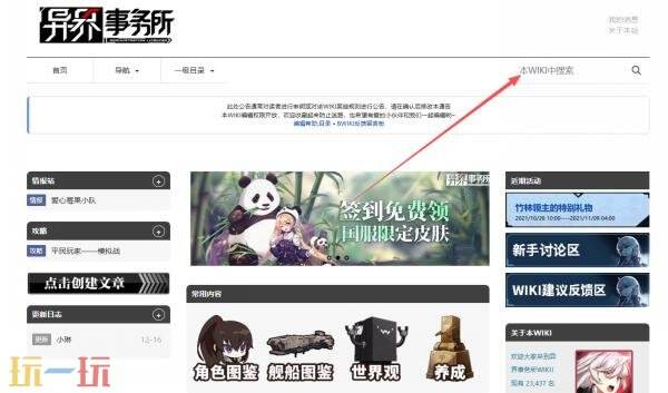异界事务所wiki官网入口 异界事务所wiki图鉴攻略
