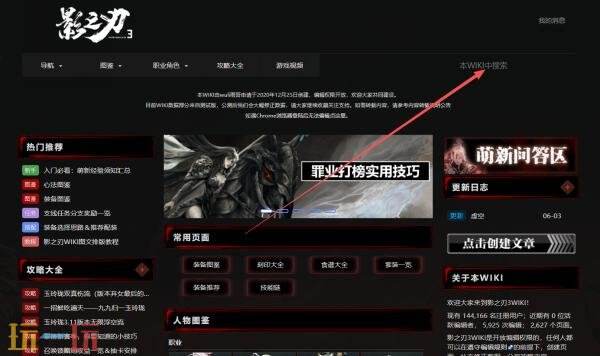 影之刃3wiki攻略官网 影之刃3wiki影之刃3百科