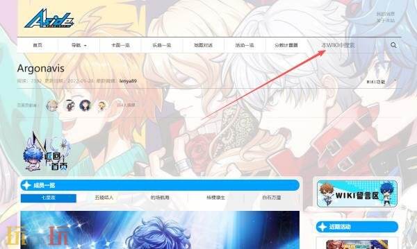 ARGONAVIS wiki官网入口 ARGONAVIS wiki攻略百科