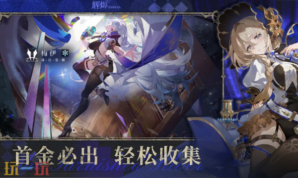 辉烬云游戏入口 辉烬在线云端游玩渠道