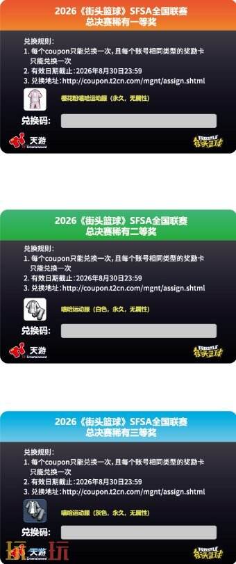 《街头篮球》SFSA全国总决赛门票12点开抢！两大阵营齐聚西安，谁是真正天下无双！