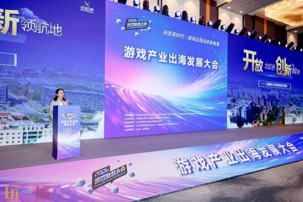 AI变革时代·游戏出海迎来新篇章——2026年度游戏商务大会圆满举办