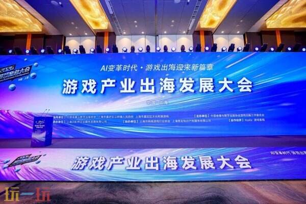 AI变革时代·游戏出海迎来新篇章——2026年度游戏商务大会圆满举办