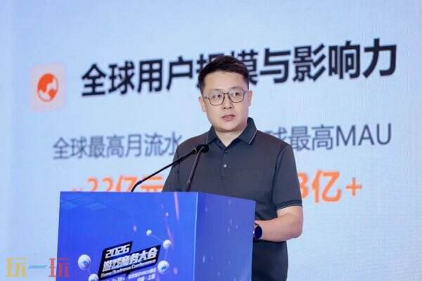 AI变革时代·游戏出海迎来新篇章——2026年度游戏商务大会圆满举办