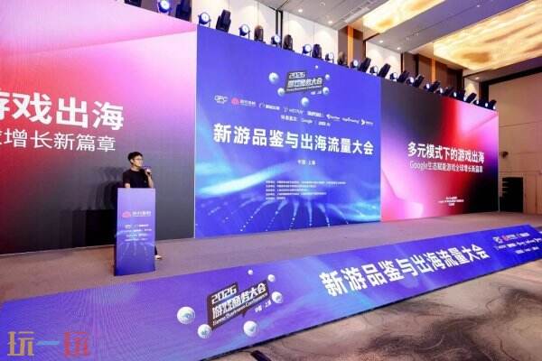 AI变革时代·游戏出海迎来新篇章——2026年度游戏商务大会圆满举办