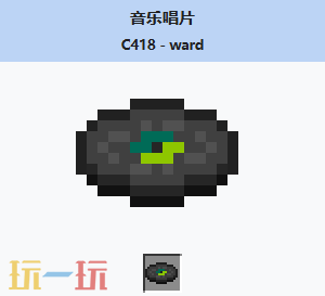 我的世界音乐唱片ward如何获得 我的世界音乐唱片ward获取方式
