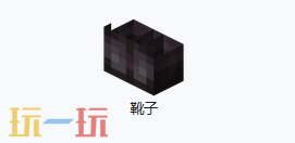 我的世界下界合金靴子如何获得 我的世界下界合金靴子基础介绍