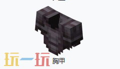 我的世界下界合金胸甲如何获得 我的世界下界合金胸甲基础介绍
