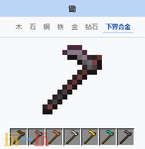 我的世界下界合金锄如何获得 我的世界下界合金锄基础介绍