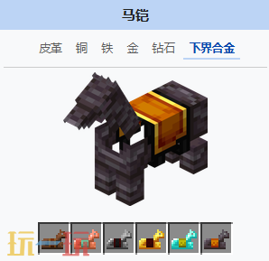 我的世界下界合金马铠如何获得 我的世界下界合金马铠基础介绍