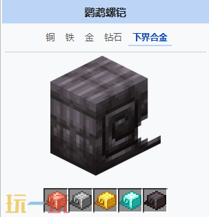 我的世界下界合金鹦鹉螺铠如何获得 我的世界下界合金鹦鹉螺铠基础介绍