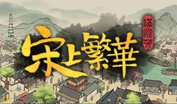 满庭芳宋上繁华最新修改器 满庭芳宋上繁华修改器风灵月影