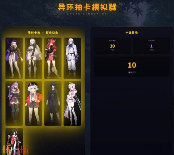 异环抽卡模拟器 异环游戏工具网址链接