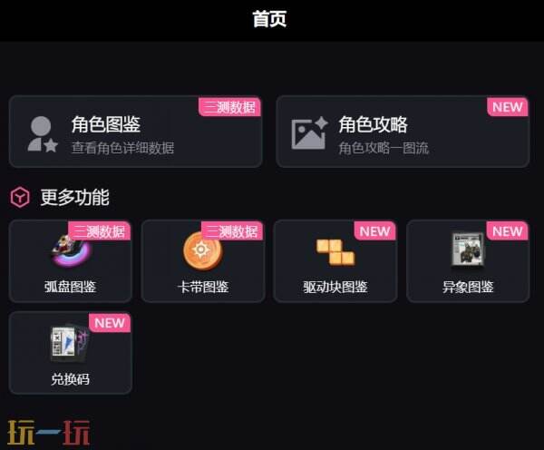 异环工坊网址链接 异环工坊使用入口