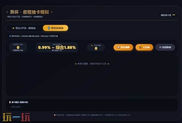 异环TapTap抽卡模拟器 异环抽卡模拟器在线使用