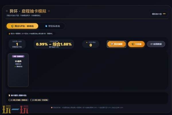 异环TapTap抽卡模拟器 异环抽卡模拟器在线使用