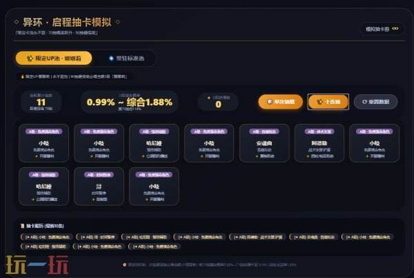异环TapTap抽卡模拟器 异环抽卡模拟器在线使用