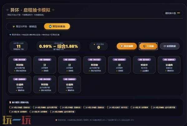异环TapTap抽卡模拟器 异环抽卡模拟器在线使用