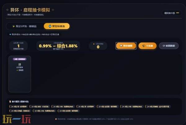 异环TapTap抽卡模拟器 异环抽卡模拟器在线使用