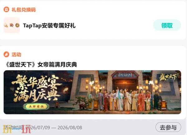 盛世天下女帝篇兑换码最新 盛世天下女帝篇兑换码大全