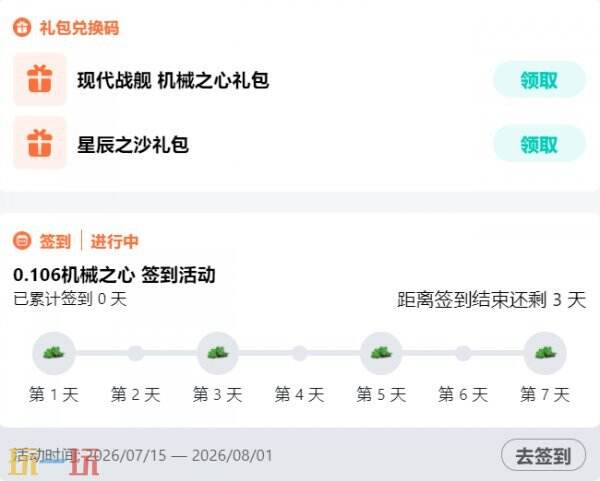 现代战舰兑换码2026 现代战舰兑换码最新