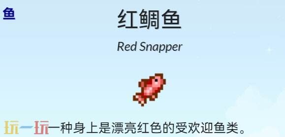 星露谷物语红鲷鱼在哪里钓 星露谷物语红鲷鱼代码