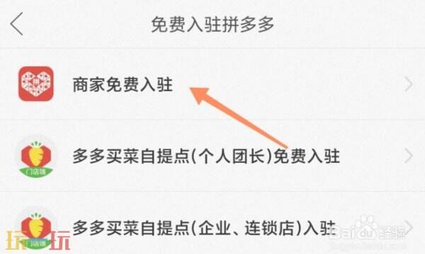 拼多多怎么申请开店 拼多多开店流程