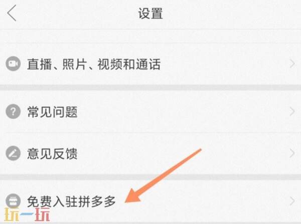 拼多多怎么申请开店 拼多多开店流程