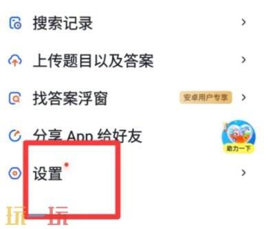  大学搜题酱怎么关闭广告 大学搜题酱关闭广告的方法