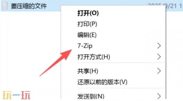 7-Zip使用方法 7-Zip如何使用