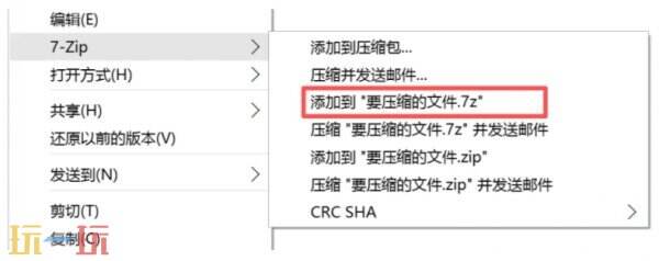 7-Zip使用方法 7-Zip如何使用
