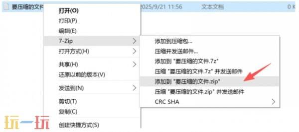 7-Zip使用方法 7-Zip如何使用
