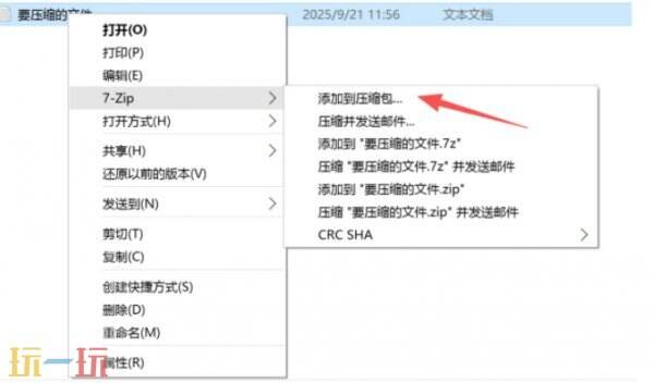 7-Zip使用方法 7-Zip如何使用