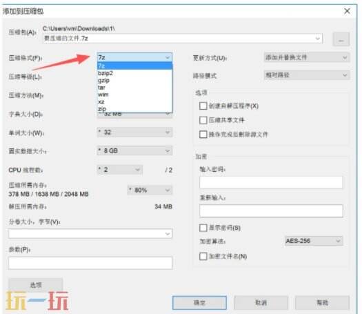 7-Zip使用方法 7-Zip如何使用