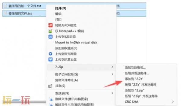7-Zip使用方法 7-Zip如何使用