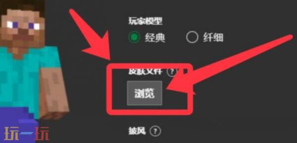  我的世界基岩版怎么导入皮肤 我的世界基岩版导入皮肤方法