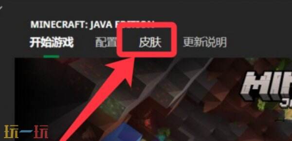  我的世界基岩版怎么导入皮肤 我的世界基岩版导入皮肤方法