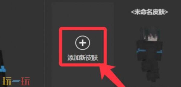  我的世界基岩版怎么导入皮肤 我的世界基岩版导入皮肤方法