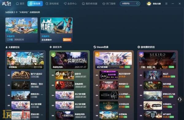 风灵月影中文版 风灵月影修改器下载
