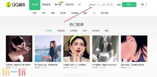 qq音乐网页版 qq音乐网页入口