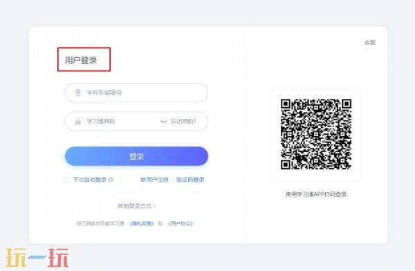 学习通官网 学生通网页版登录入口