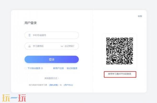 学习通官网 学生通网页版登录入口