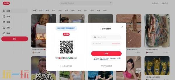 小红书网页版入口 小红书网页版登录