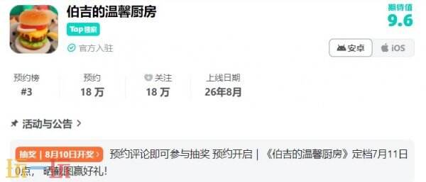 伯吉的温馨厨房(官方正版) 伯吉的温馨厨房手机版