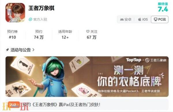王者万象棋预约入口 王者万象棋预约奖励一览