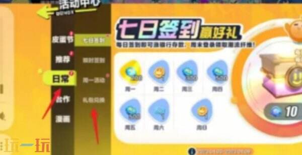 蛋仔派对兑换码2026最新 蛋仔派对兑换码最新版