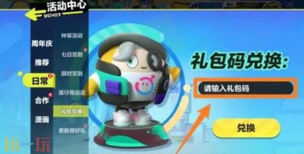 蛋仔派对兑换码2026最新 蛋仔派对兑换码最新版