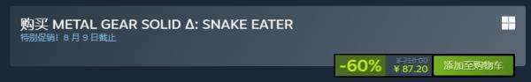 Steam特惠！《合金装备Δ：食蛇者》新史低！标准版仅¥87.2