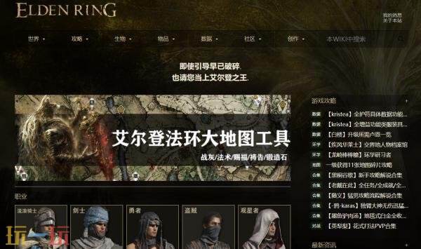艾尔登法环wiki哔哩哔哩入口 艾尔登法环wikibilibili_BWIKI